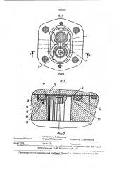 Шестеренная гидромашина (патент 1665080)