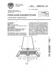 Стиральная машина (патент 1693147)