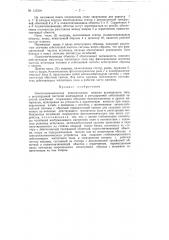 Электродинамическая испытательная машина резонансного типа (патент 115304)