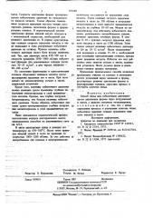 Способ литья под избыточным давлением (патент 707688)
