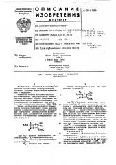 Способ получения замещенных пенициллинов (патент 584786)