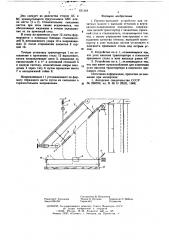 Приемно-выводное устройство для печатных машин с выводом оттисков в вертикально-подвешенном положении (патент 631364)