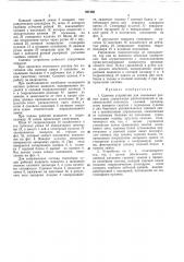 Сцепное устройство для толкаемых речных судов (патент 391960)