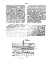 Способ создания противофильтрационной завесы в водоносных пластах (патент 2002046)