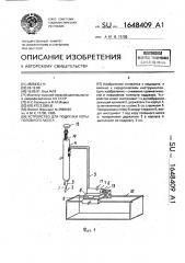 Устройство для подрезки коры головного мозга (патент 1648409)