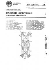 Схват манипулятора (патент 1294605)