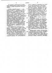 Полярографическая ячейка с малым внутренним объемом (патент 1029067)
