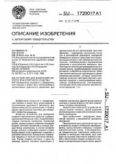 Устройство для измерения скорости транспортного средства (патент 1720017)