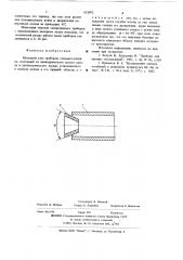 Катодный узел (патент 633092)