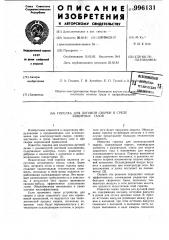 Горелка для дуговой сварки в среде защитных газов (патент 996131)