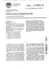 Фильтровальный материал (патент 1719520)