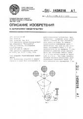 Механизм уравновешивания манипулятора (патент 1458216)