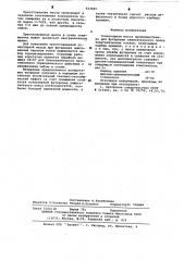 Огнеупорная масса (патент 623845)