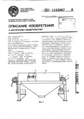 Устройство для первичной обработки желудков птицы (патент 1153867)