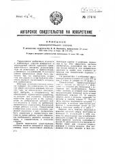 Предохранительный клапан (патент 37434)