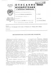 Высокооборотный газостатический подшипник (патент 180021)
