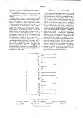 Однофазно-трехфазный параметрический преобразователь напряжения (патент 665376)