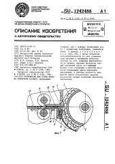 Устройство для рубки шпона на спичечную соломку (патент 1242488)