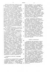 Устройство для крепления водоохлаждаемой ксеноновой лампы в кинопроекционной установке (патент 936091)