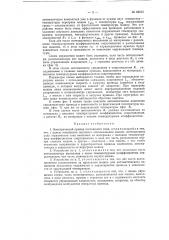 Патент ссср  84615 (патент 84615)