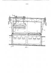 Автоматическая линия для гальванохимической обработки крупногабаритных изделий (патент 618461)