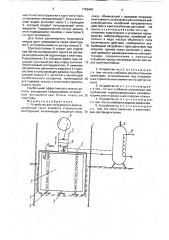 Устройство для погружения в водонасыщенный грунт элемента строительной конструкции (патент 1756463)