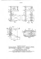 Грузозахватное устройство (патент 698897)
