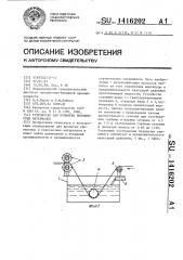 Устройство для пропитки волокнистых материалов (патент 1416202)