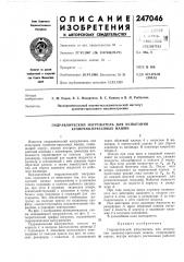 Патент ссср  247046 (патент 247046)