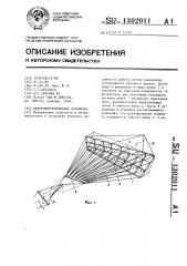 Ветроэнергетическая установка (патент 1302011)