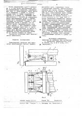 Транспортное средство для перевозки длинномерных грузов (патент 725921)