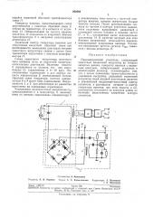 Параметрический усилитель (патент 262982)