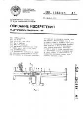 Струйный насос (патент 1343118)