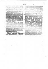 Термостат хроматографа (патент 1807385)
