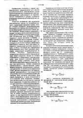 Устройство для испытания электрических цепей на искробезопасность (патент 1714162)