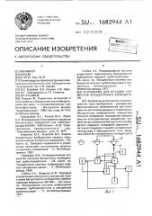 Устройство для отладки элементов бесщеточного возбудителя (патент 1682944)