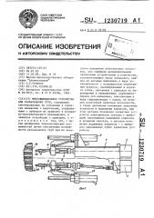 Многошпиндельное устройство для развальцовки труб (патент 1230719)