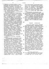 Стенд для оценки уровня вибрации электродвигателей (патент 714584)