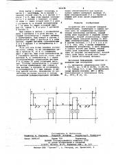 Устройство для поездной пожарной сигнализации (патент 664186)