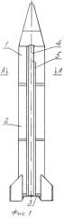 Ракета для активного воздействия на облака (патент 2251655)