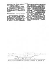 Гидрораспределитель (патент 1335735)