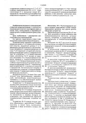 Пневмосистема зерноочистительной машины (патент 1799642)
