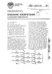 Трехфазная полюсопереключаемая обмотка (патент 1297176)