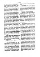 Способ электрохимической очистки сточных вод от фтора (патент 1726388)