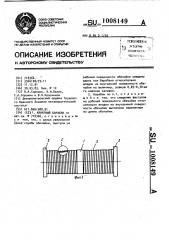 Канатный барабан (патент 1008149)