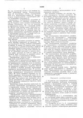 Устройство для переработки силикатныхрасплавов (патент 282998)