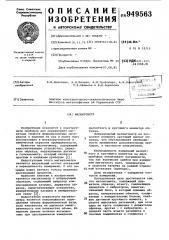 Магнитометр (патент 949563)