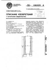 Безлопаточный диффузор центробежной машины (патент 1062428)