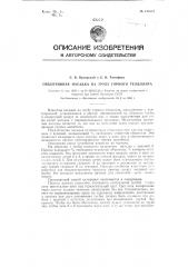Объективная насадка на трубу горного теодолита (патент 125684)