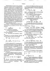 Вихретоковое устройство для неразрушающего контроля (патент 1682901)
